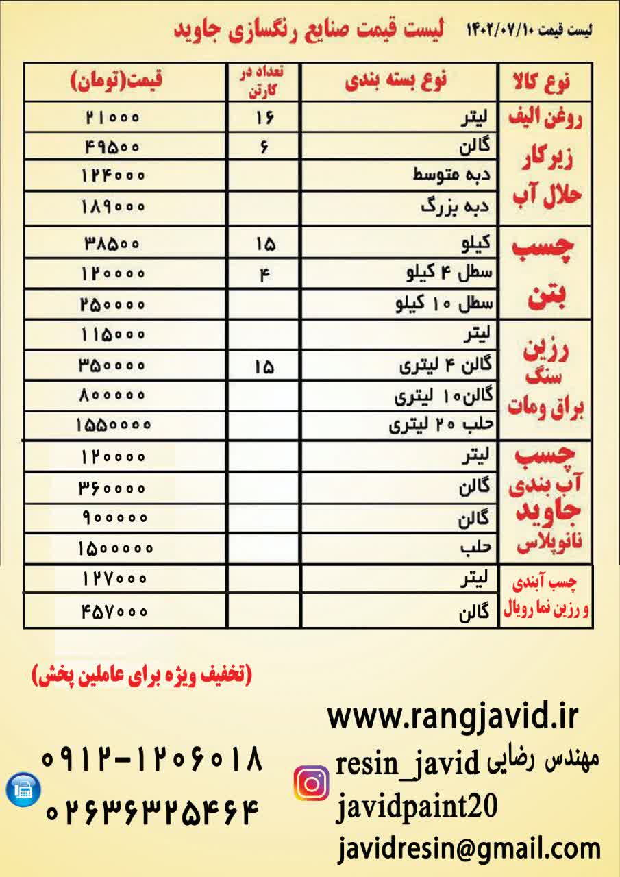 لیست-قیمت