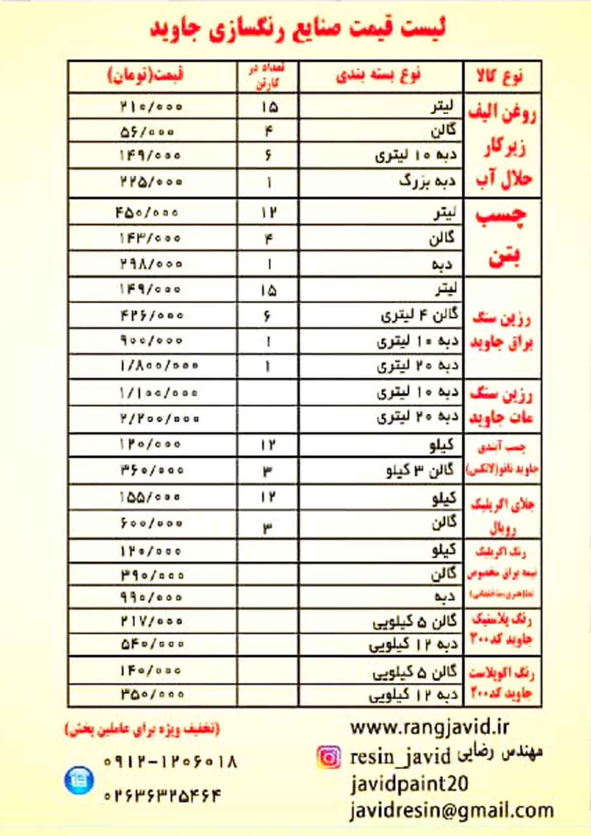 لیست قیمت سال 1403